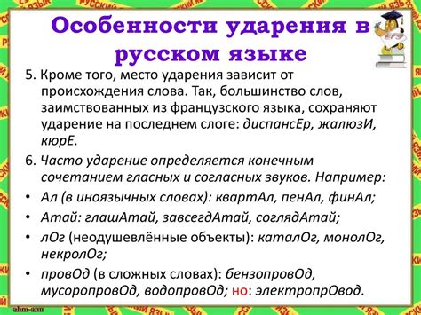 Языковые особенности опошления ударения