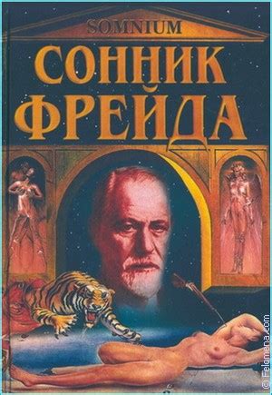 Яма в огороде и сонник Фрейда: расшифровка символа