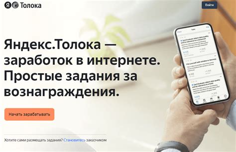 Яндекс.Толока – где заработать в интернете?