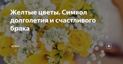 Янтарь как символ счастливого брака