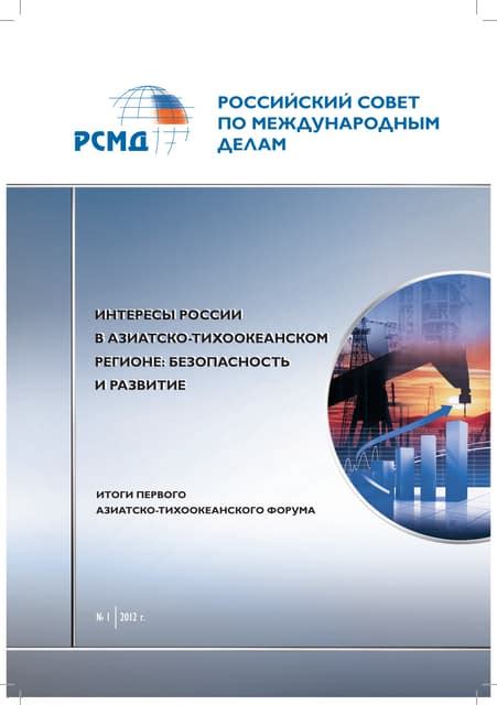 Япония: технологическое развитие, экспорт, безопасность в Азиатско-Тихоокеанском регионе