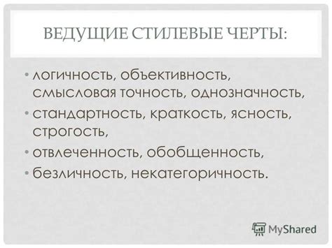 Ясность и однозначность