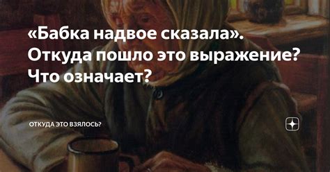  "Не судилось": что означает это выражение? 