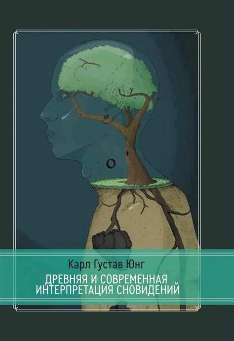  Анализ и интерпретация сновидений со святыни на кладбище: исследование сокровенного мира подсознания 