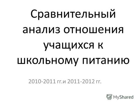  Анализ отношения человека к питанию и удовлетворению потребностей 