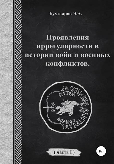  Анализ снов в контексте истории: отражение военных конфликтов и коллективного бессознательного 