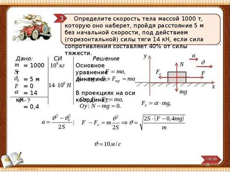  Влияние на механику движения 