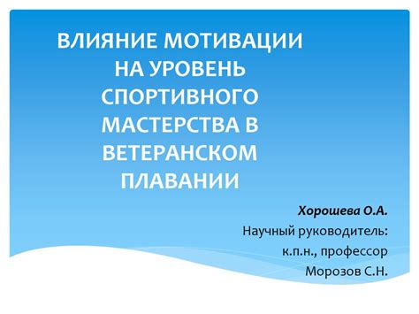  Влияние снов на уровень мастерства музыканта 