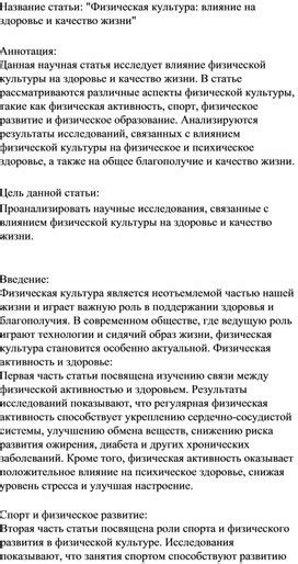  Влияние удельной чешуи на здоровье и качество жизни