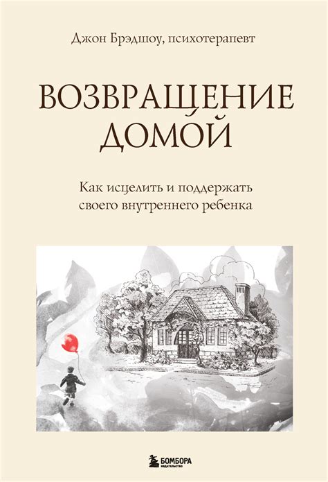  Возвращение домой как символ завершения путешествия 