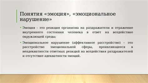  Воздействие эмоций на сновидения: влияние внутреннего состояния на ночные грезы 