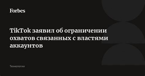  Возможности связанных аккаунтов 