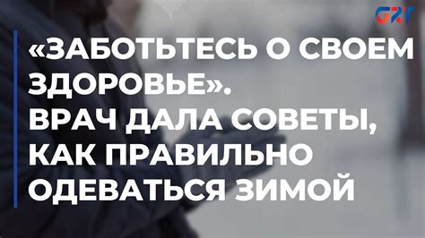  Заботьтесь о своем самочувствии 