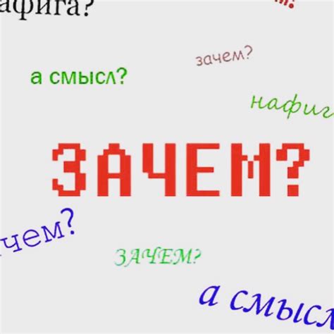  Зачем раскреплять?