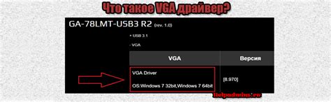  Значение VGA драйвера 