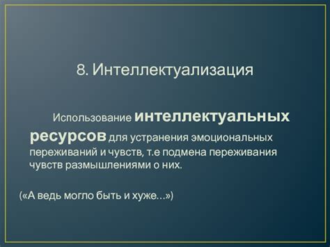  Использование снов для переработки эмоциональных переживаний и тревожных событий 