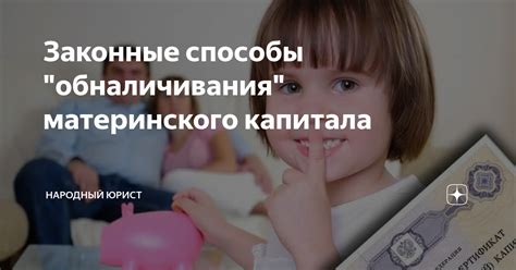  Какие способы обналичивания существуют? 