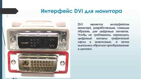  Каким образом применяется DVI? 