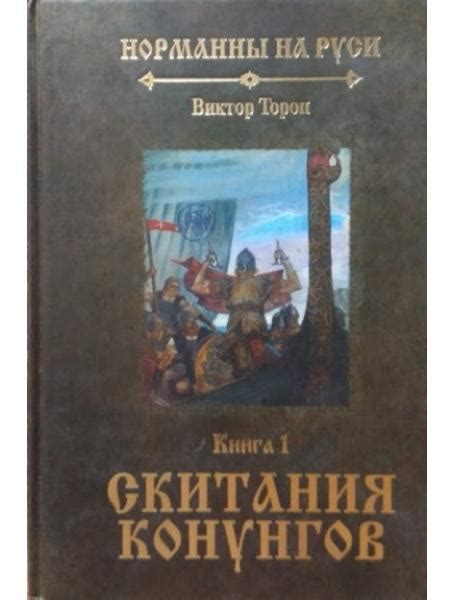  Какой вклад внесли норманны в историю Древней Руси? 