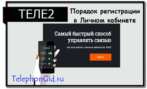  Как зарегистрироваться в сети Теле2 You 