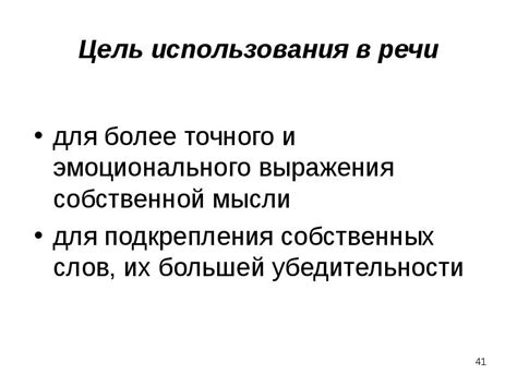  Как использовать "дать поблажку" в речи для более эмоционального выражения 