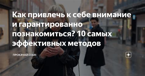  Как мотивация помогает привлечь внимание к ответу 