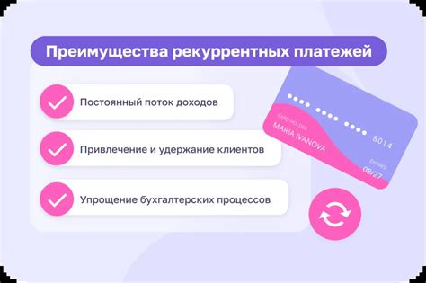  Как обработка рекуррентных платежей влияет на бизнес? 