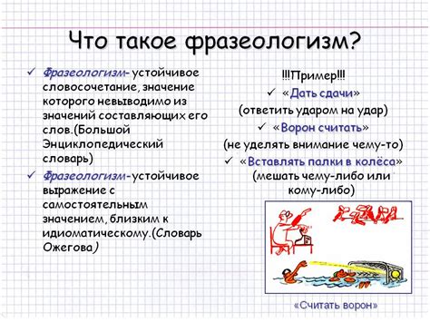  Как правильно использовать фразеологизмы в письменной речи 