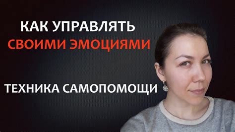  Как управлять негативными эмоциями после такого сна?