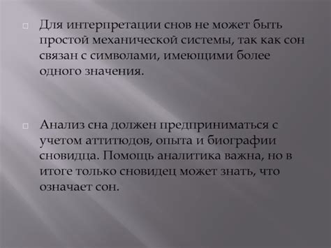  Ключевые идеи и значения при интерпретации снов, связанных с изображением рельсов 