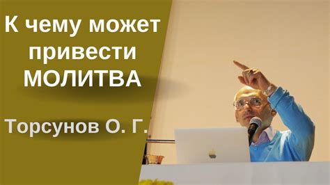  К чему может привести молитва мужчины за женщину? 