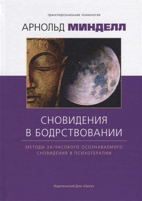  Методы воздействия на сновидения и их значения 