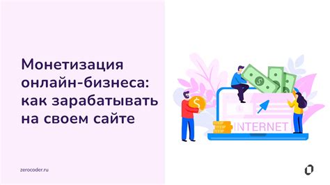  Монетизация обезьяньего бизнеса 