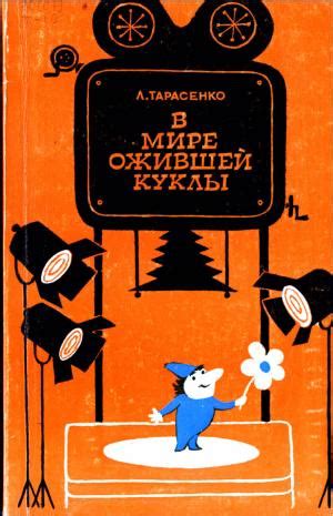  Моральные дилеммы собственника "ожившей" куклы: какие выборы должен сделать? 