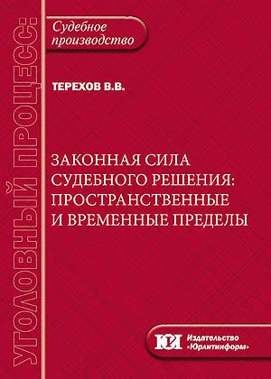  Несостоявшийся конфликт и символика судебного решения в сновидении 