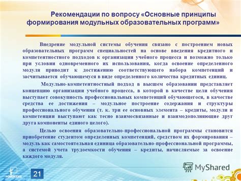  Основные принципы работы модульных систем 