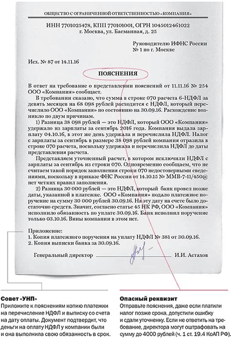  Ответственность за неправильное пояснение для налоговой 