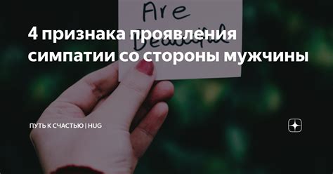  Отгадывая загадку сна в субботу: какое значение имеет проявление симпатии со стороны мужчины?