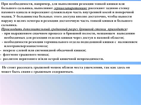  Подготовка к резекции большого сальника 