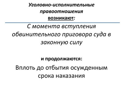  Понятие и назначение Уголовно-исполнительного кодекса 