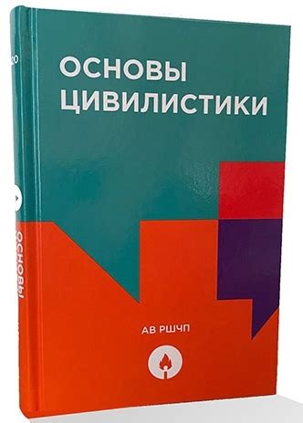  Понятие цивилистики: основные аспекты 