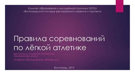  Правила соревнований 