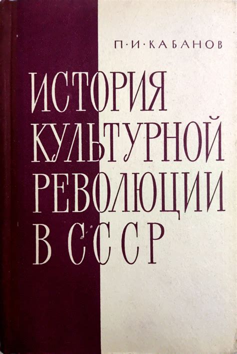  Предпосылки и история культурной революции 