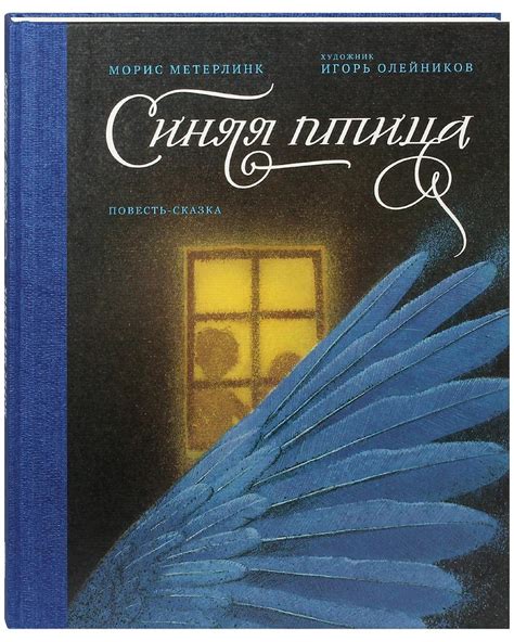  Прерогатива или предостережение: интерпретация образов о синей птице в сновидениях 