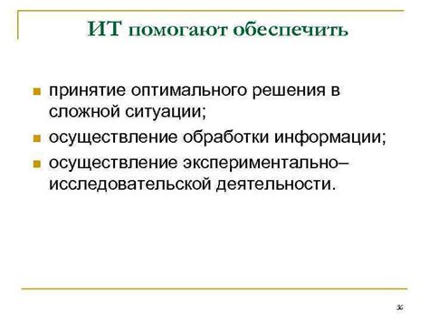  Принятие решения в сложной ситуации: неотъемлемая необходимость 