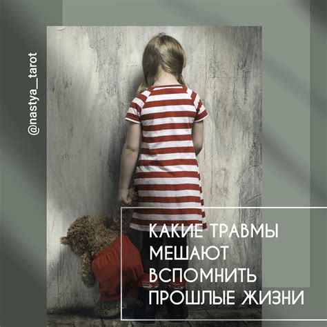  Прошлые травмы и эмоциональные состояния: связь с сновидениями о остовах лошадей 