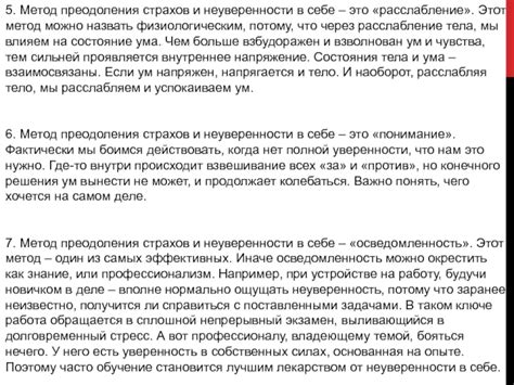  Проявление страхов и неуверенности в принимаемых решениях 