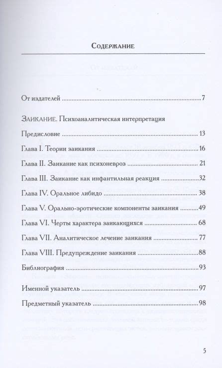  Психоаналитическая интерпретация сновидений о наполненных емкостях с жидкостью 