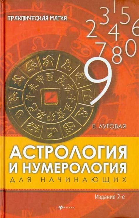  Пять единиц в астрологии и нумерологии 