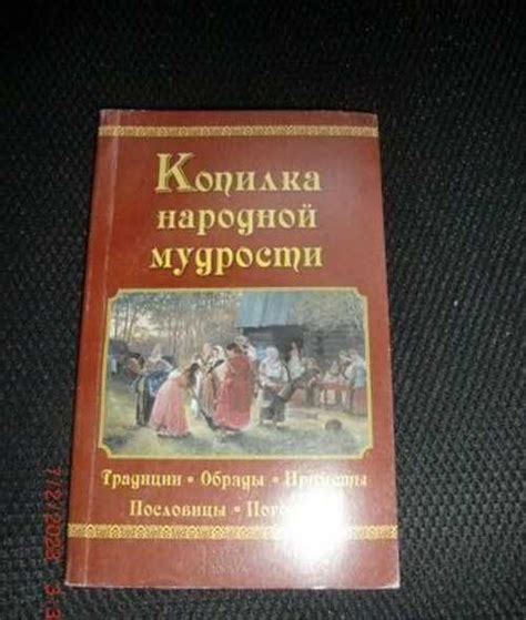  Раздел 1: Конь-козлище в народной мудрости 